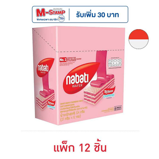 นาบาติ เวเฟอร์รสสตรอเบอร์รี่ชีสเค้ก 27 กรัม (แพ็ก 12 ชิ้น)