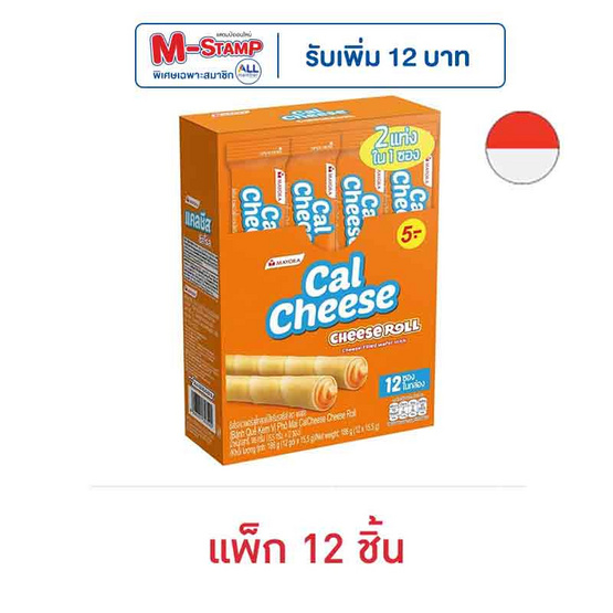 แคลชีส เวเฟอร์โรลสอดไส้ครีมรสชีส 15.5 กรัม (แพ็ก 12 ชิ้น)