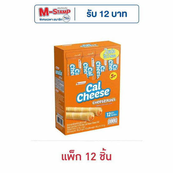 แคลชีส เวเฟอร์โรลสอดไส้ครีมรสชีส 15.5 กรัม (แพ็ก 12 ชิ้น)