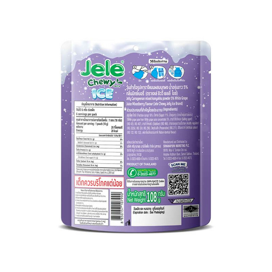 เจเล่ชิววี่ เยลลี่ไอซ์ กลิ่นมิกซ์เบอรี่ 108 กรัม (แพ็ก 6 ชิ้น)