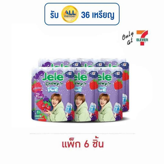 เจเล่ชิววี่ เยลลี่ไอซ์ กลิ่นมิกซ์เบอรี่ 108 กรัม (แพ็ก 6 ชิ้น) เจเล่ชิววี่ เยลลี่ไอซ์ กลิ่นมิกซ์เบอรี่ 108 กรัม (แพ็ก 6 ชิ้น)