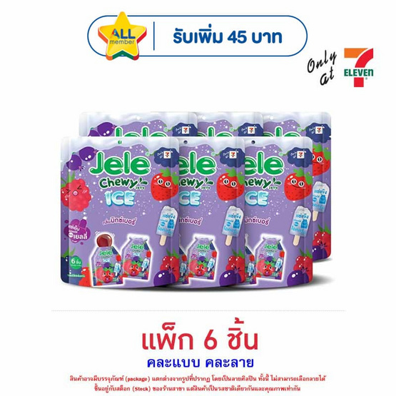 เจเล่ชิววี่ เยลลี่ไอซ์ กลิ่นมิกซ์เบอรี่ 108 กรัม (แพ็ก 6 ชิ้น)
