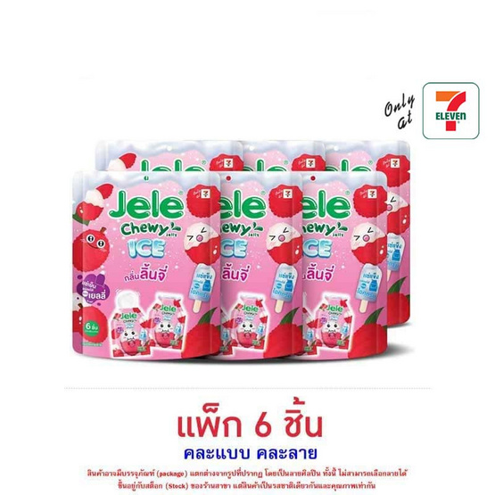 เจเล่ชิววี่ เยลลี่ไอซ์ กลิ่นลิ้นจี่ 108 กรัม (แพ็ก 6 ชิ้น)