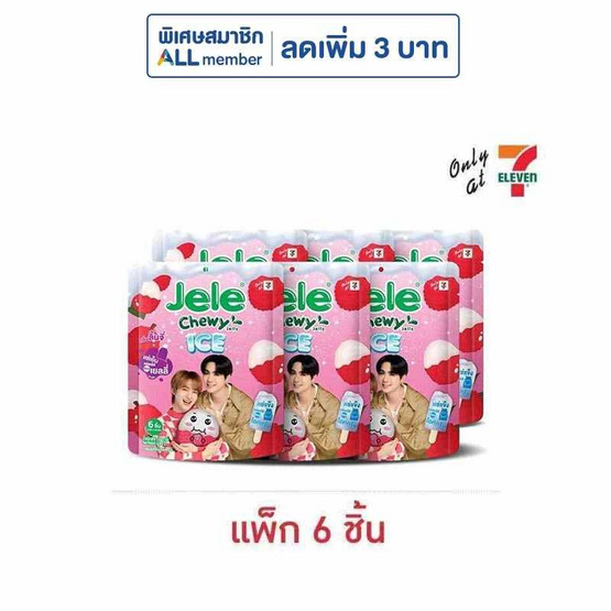 เจเล่ชิววี่ เยลลี่ไอซ์ กลิ่นลิ้นจี่ 108 กรัม (แพ็ก 6 ชิ้น)