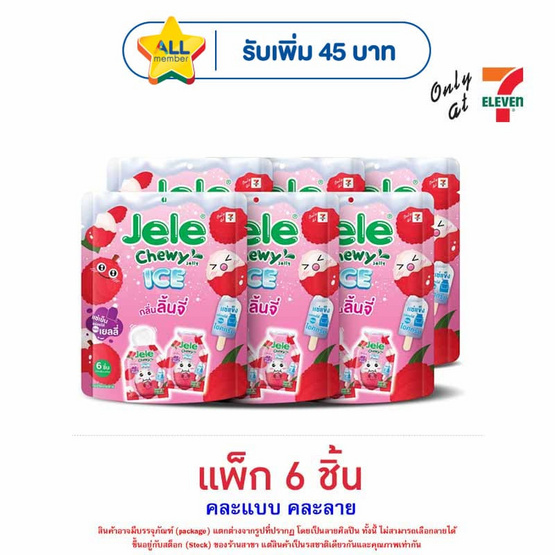 เจเล่ชิววี่ เยลลี่ไอซ์ กลิ่นลิ้นจี่ 108 กรัม (แพ็ก 6 ชิ้น)