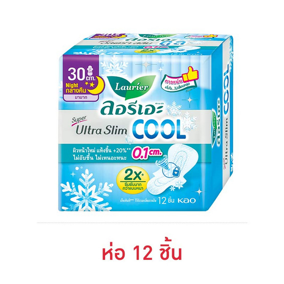 ลอรีเอะ ผ้าอนามัย ซูเปอร์ อัลตร้า สลิม คูล 30 ซม. (ห่อละ 12 ชิ้น)