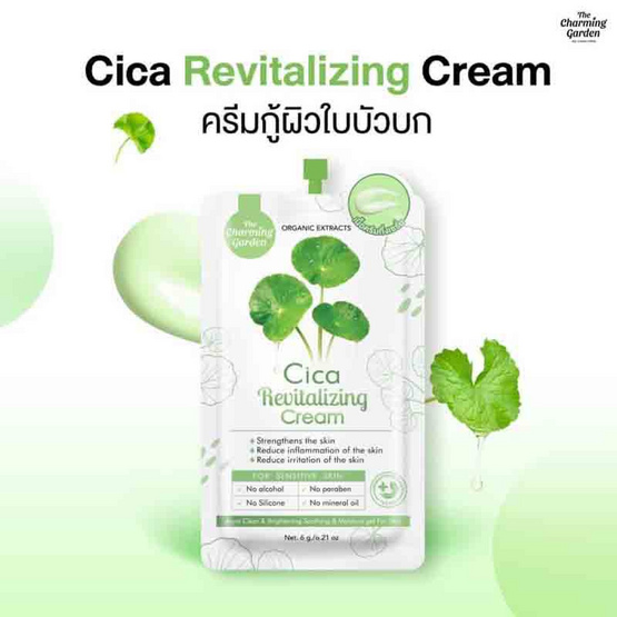 The Charming Garden ครีมบำรุงผิวหน้า Cica Revitalizing Cream 6 กรัม