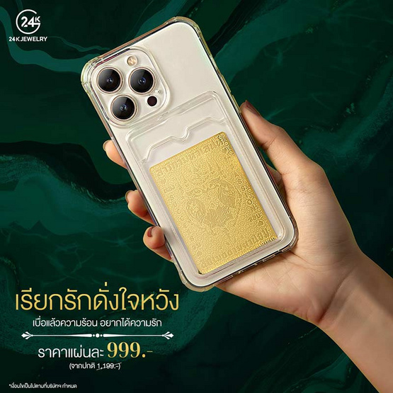 24K JEWELRY แผ่นยันต์ทองคำมหามงคล รุ่นสาริกามหาเสน่ห์ เคลือบทองคำแท้ 99.9%