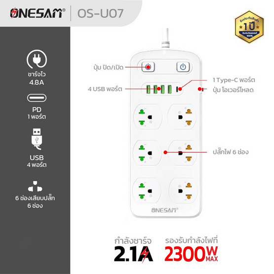 Onesam ปลั๊กไฟ 6 ช่อง PD 1 พอร์ต USB 4 พอร์ต 2 เมตร รุ่น OS-U07