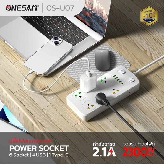 Onesam ปลั๊กไฟ 6 ช่อง PD 1 พอร์ต USB 4 พอร์ต 5 เมตร รุ่น OS-U07