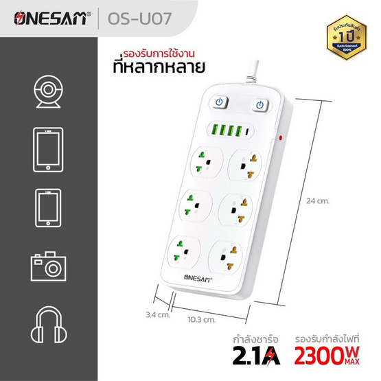 Onesam ปลั๊กไฟ 6 ช่อง PD 1 พอร์ต USB 4 พอร์ต 5 เมตร รุ่น OS-U07