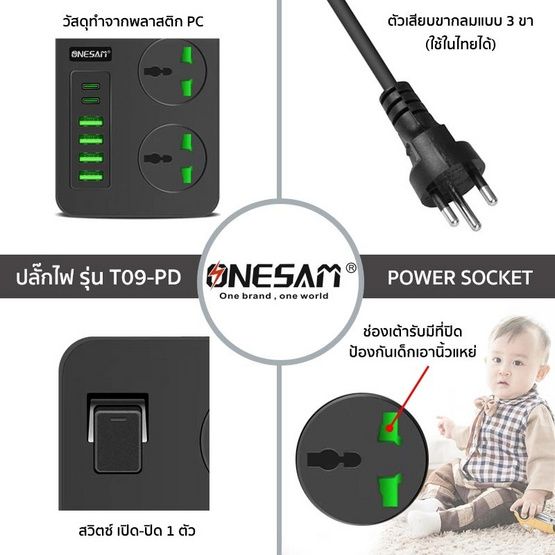 Onesam ปลั๊กไฟ 3 ช่อง PD 2 พอร์ต USB 4 พอร์ต 2 เมตร รุ่น T09-PD