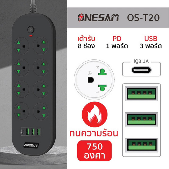 Onesam ปลั๊กไฟ 8 ช่อง PD 1 พอร์ต USB 3 พอร์ต 2 เมตร รุ่น OS-T20