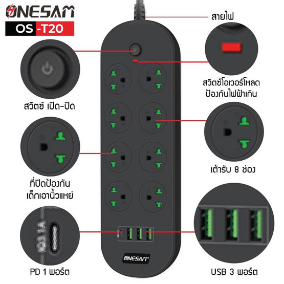 Onesam ปลั๊กไฟ 8 ช่อง PD 1 พอร์ต USB 3 พอร์ต 2 เมตร รุ่น OS-T20