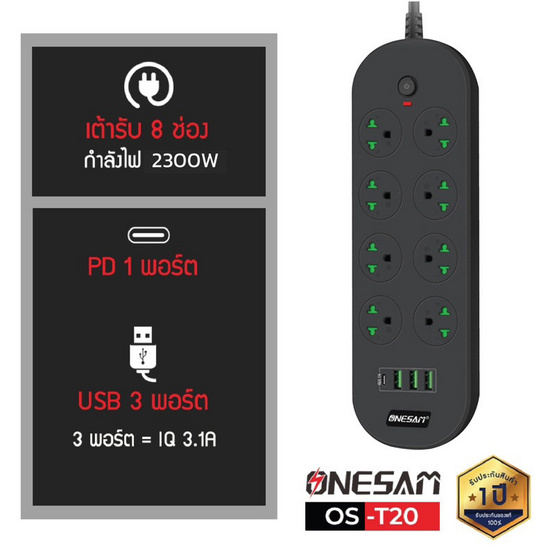 Onesam ปลั๊กไฟ 8 ช่อง PD 1 พอร์ต USB 3 พอร์ต 2 เมตร รุ่น OS-T20