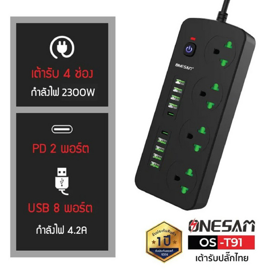 Onesam ปลั๊กไฟ 4 ช่อง PD 2 พอร์ต USB 8 พอร์ต 2 เมตร รุ่น OS-T91