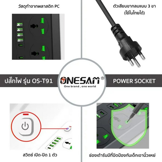 Onesam ปลั๊กไฟ 4 ช่อง PD 2 พอร์ต USB 8 พอร์ต 2 เมตร รุ่น OS-T91