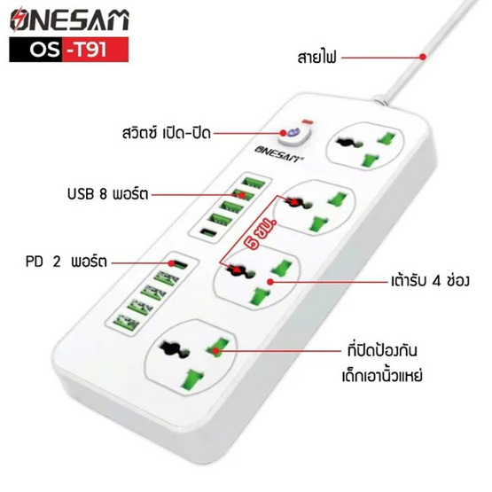 Onesam ปลั๊กไฟ 4 ช่อง PD 2 พอร์ต USB 8 พอร์ต 2 เมตร รุ่น OS-T91