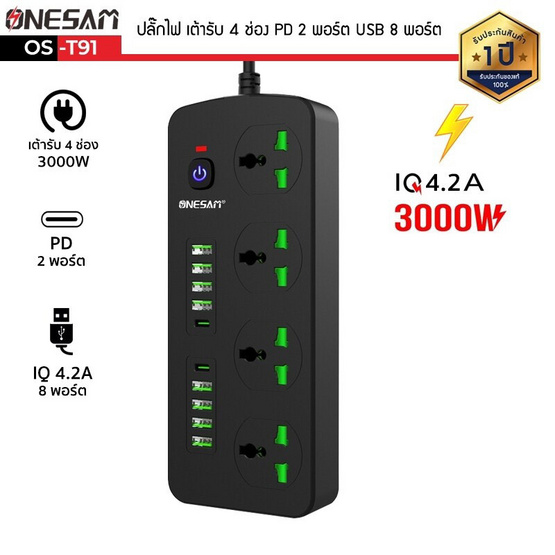 Onesam ปลั๊กไฟ 4 ช่อง PD 2 พอร์ต USB 8 พอร์ต 2 เมตร รุ่น OS-T91