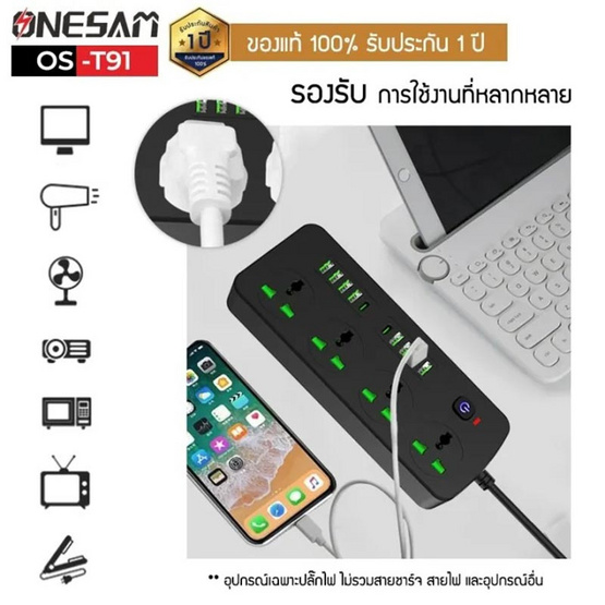 Onesam ปลั๊กไฟ 4 ช่อง PD 2 พอร์ต USB 8 พอร์ต 5 เมตร รุ่น OS-T91