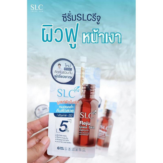 SLC เซรั่มบำรุงผิวหน้า Reju Glass Skin Serum 6 มล. (แพ็ก 6 ชิ้น)