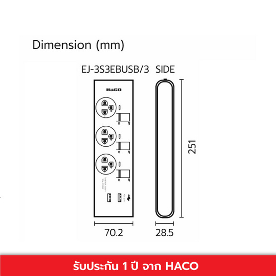 HACO ปลั๊กไฟ 3ช่อง 3สวิตซ์ 2USB สายยาว 3 เมตร รุ่น EJ-3S3EBUSB/3