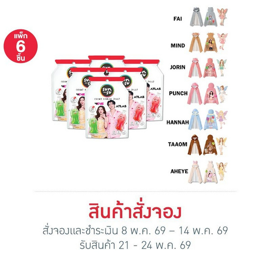 สั่งจอง  ซันซุ เยลลี่ผสมบุกกลิ่นครีมโซดาและสละโซดา 96 กรัม (แพ็ก 6 ชิ้น)