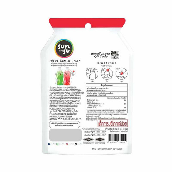 ซันซุ เยลลี่ผสมบุกกลิ่นครีมโซดาและสละโซดา 96 กรัม (แพ็ก 6 ชิ้น)