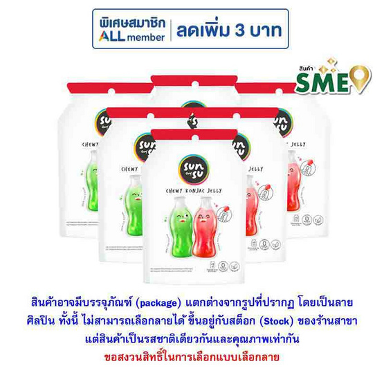 ซันซุ เยลลี่ผสมบุกกลิ่นครีมโซดาและสละโซดา 96 กรัม (แพ็ก 6 ชิ้น)