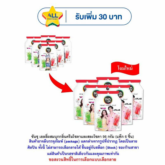 ซันซุ เยลลี่ผสมบุกกลิ่นครีมโซดาและสละโซดา 96 กรัม (แพ็ก 6 ชิ้น)