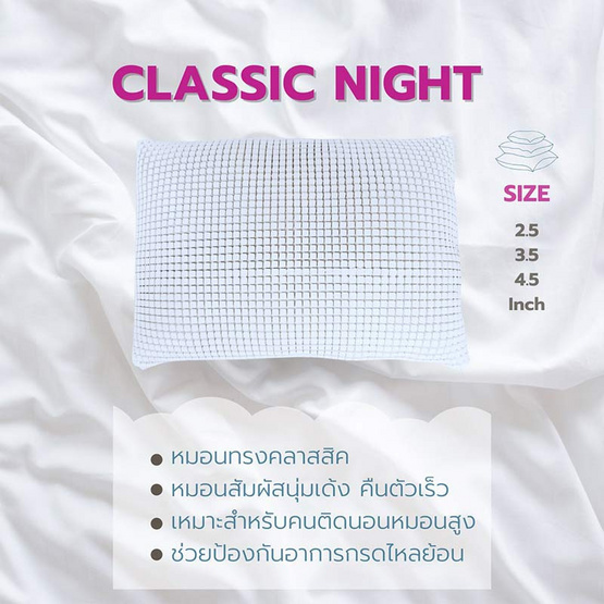 Rubber House หมอนยางพารา 40x60 cm Classic night