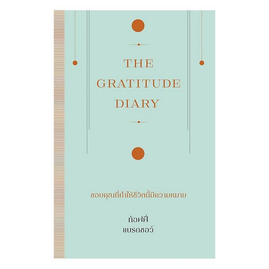 หนังสือ The Gratitude Diary