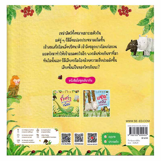 หนังสือ กิ้งก่าน้อยอยากมีเพื่อน