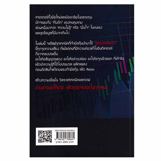 หนังสือ The Trading Traps กับดักหุ้นสายเดย์เทรด