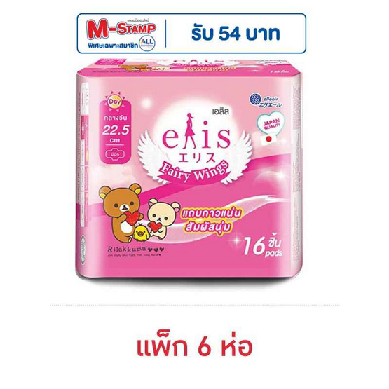 เอลิส ผ้าอนามัย แบบมีปีก รุ่นแฟรี่วิงส์ กลางวัน 22.5 ซม. ห่อละ 16 ชิ้น (แพ็ก 6 ห่อ)