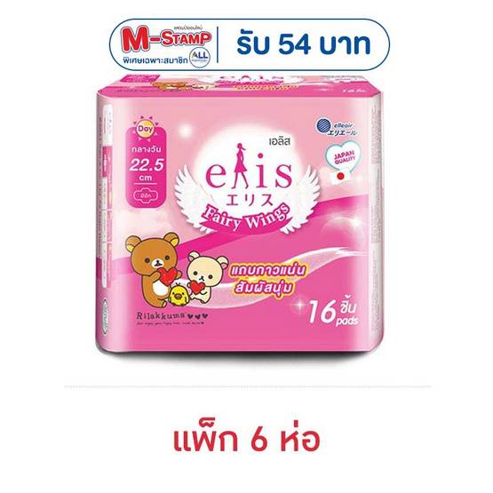 เอลิส ผ้าอนามัย แบบมีปีก รุ่นแฟรี่วิงส์ กลางวัน 22.5 ซม. ห่อละ 16 ชิ้น (แพ็ก 6 ห่อ)
