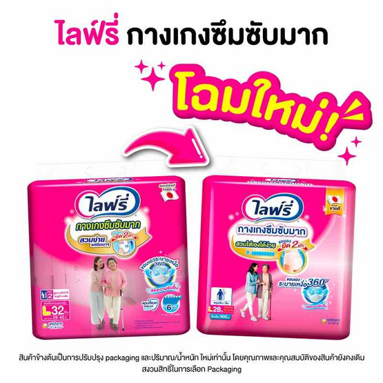 ไลฟ์รี่ กางเกงซึมซับมาก (มีไซส์ M-XXL)
