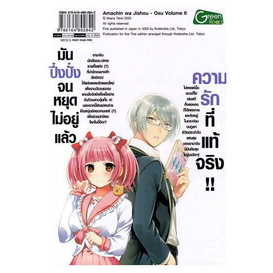 หนังสือ ผู้ชายจริงจริงนะจ๊ะ เล่ม 6 (Mg)