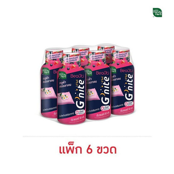 จีไนท์ บิวตี้ คอลลาเจน 50 มล. (แพ็ก 6 ขวด)