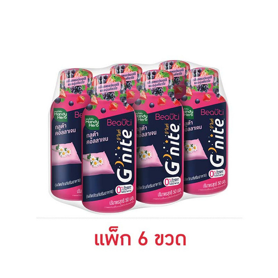 จีไนท์ บิวตี้ คอลลาเจน 50 มล. (แพ็ก 6 ขวด)