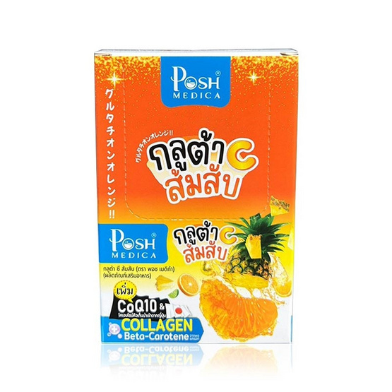 Posh Medica กลูต้า ซี ส้มสับ แพ็ก 6 ซอง (บรรจุ 18 กรัม/ซอง)