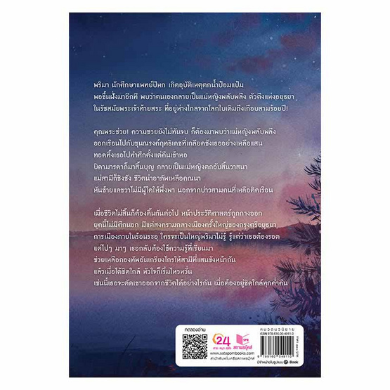 หนังสือ ภพพานรัก