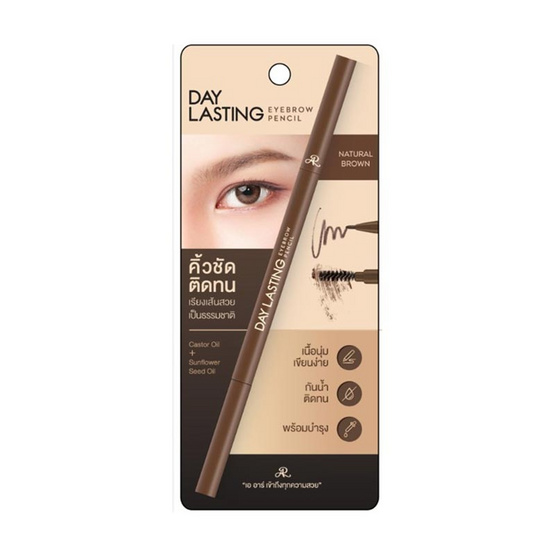 AR ดินสอเขียนคิ้ว Day Lasting Eyebrow Pencil 0.06 กรัม