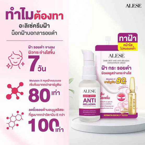 Alese ครีมบำรุงผิวหน้า Dark spot And Anti-Melasma Concentrate Cream 7 กรัม (แพ็ก 6 ชิ้น) Alese ครีมบำรุงผิวหน้า Dark spot And Anti-Melasma Concentrate Cream 7 กรัม (แพ็ก 6 ชิ้น)