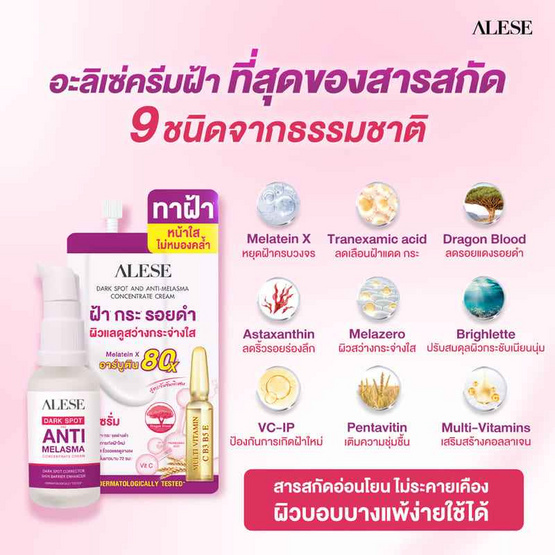 Alese ครีมบำรุงผิวหน้า Dark spot And Anti-Melasma Concentrate Cream 7 กรัม (แพ็ก 6 ชิ้น) Alese ครีมบำรุงผิวหน้า Dark spot And Anti-Melasma Concentrate Cream 7 กรัม (แพ็ก 6 ชิ้น)