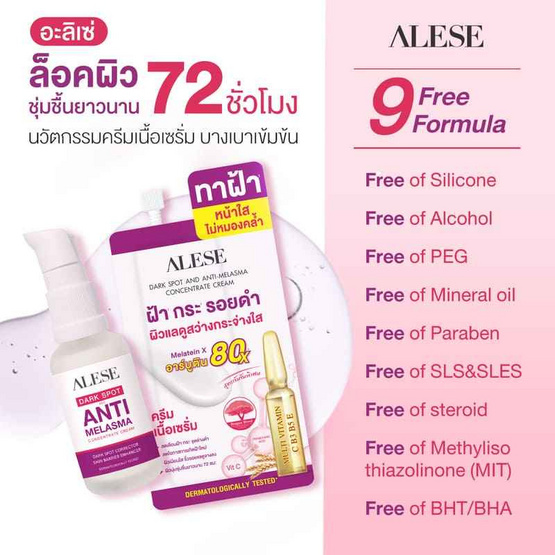 Alese ครีมบำรุงผิวหน้า Dark spot And Anti-Melasma Concentrate Cream 7 กรัม (แพ็ก 6 ชิ้น) Alese ครีมบำรุงผิวหน้า Dark spot And Anti-Melasma Concentrate Cream 7 กรัม (แพ็ก 6 ชิ้น)