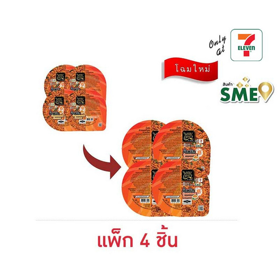 เอมโอชา น้ำพริกปลาแซลมอนคั่วกรอบ 35 กรัม (แพ็ก 4 ชิ้น)