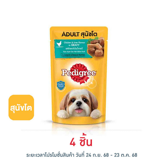 เพดดิกรี อาหารสุนัข ชนิดเปียก สูตรสุนัขโต รสไก่และตับในน้ำเกรวี่ 130 ก.