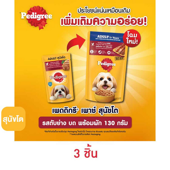 เพดดิกรี อาหารสุนัข ชนิดเปียก สูตรสุนัขโต รสตับย่างบดและผัก 130 ก.