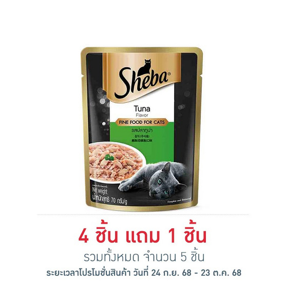 ชีบา อาหารแมว ชนิดเปียก สูตรแมวโต รสปลาทูน่า 70 ก.